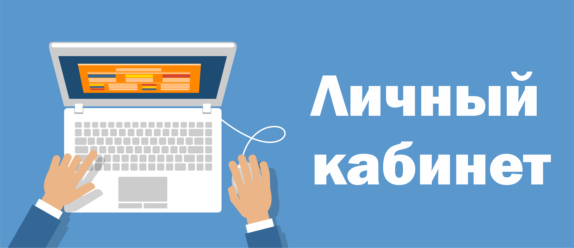 Личный кабинет профессионального покупателя