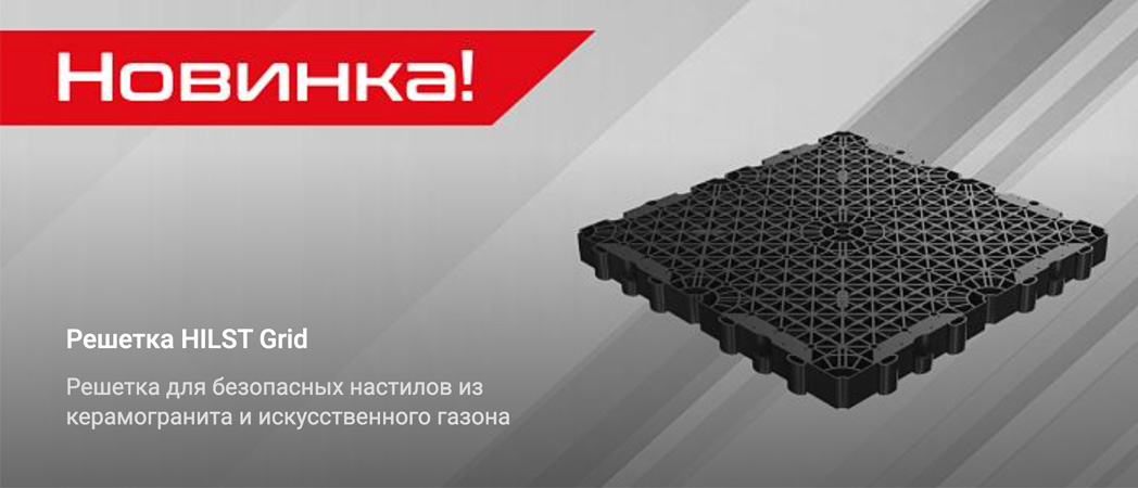 Инженерный настил Hilst