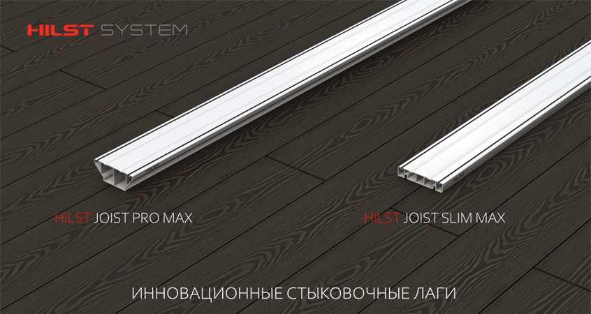 Террасные лаги Hilst