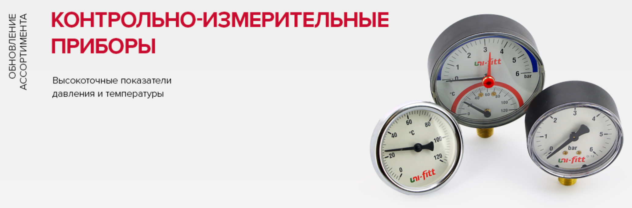 Контрольно-измерительные приборы