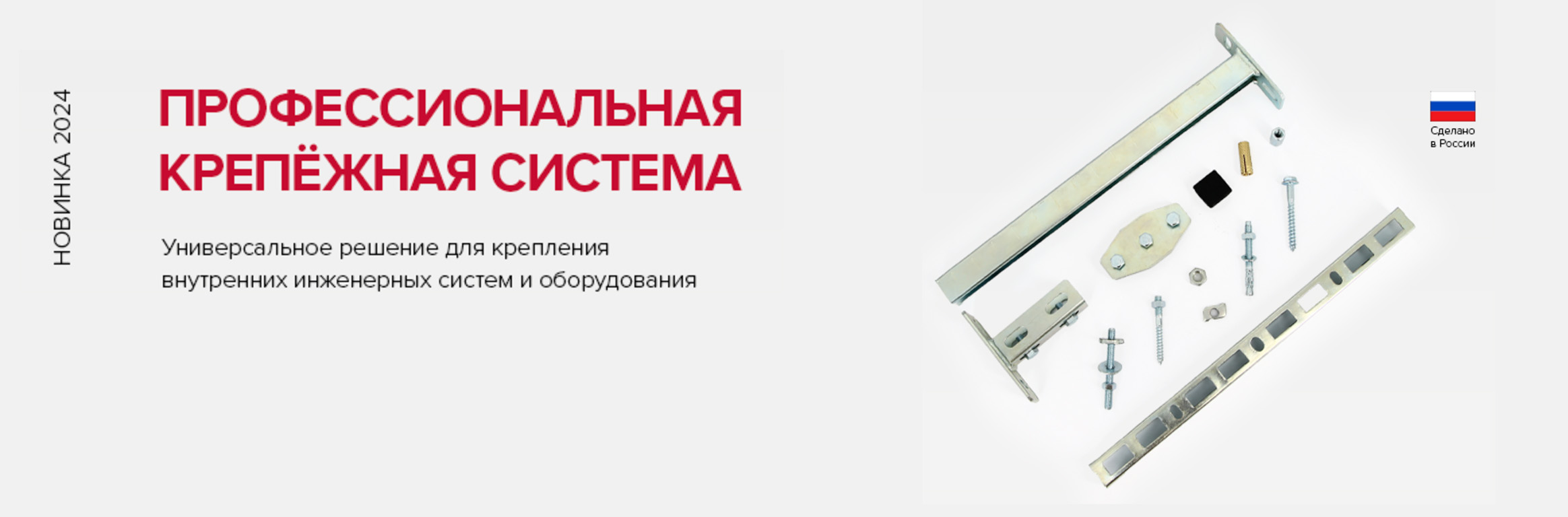 Крепежная система