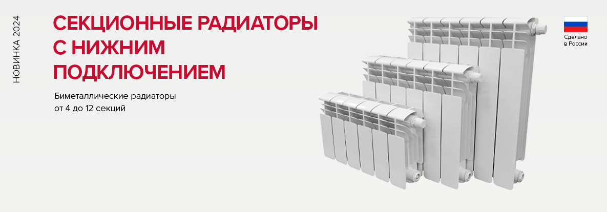 Секционные радиаторы