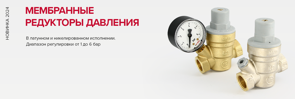 Редуктор давления мембранный