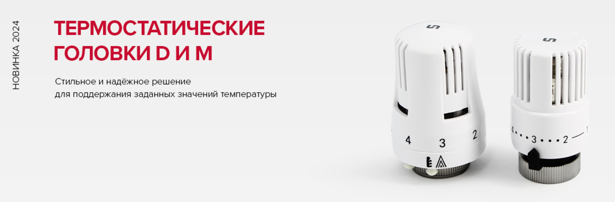 Термостатические головки