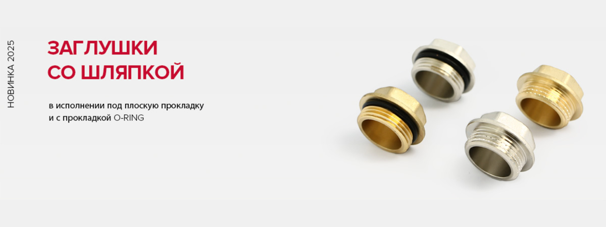 Заглушки со шляпкой