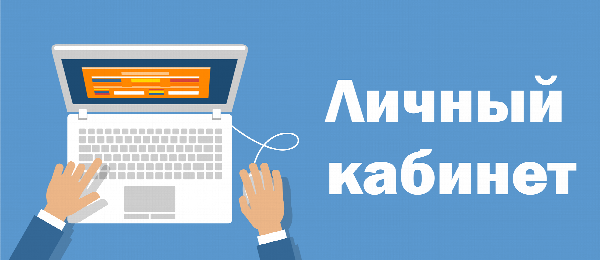 Личный кабинет профессионального покупателя