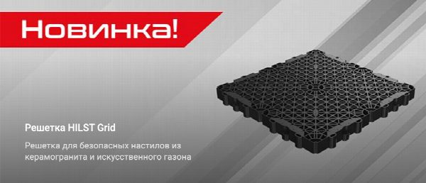 Инженерный настил Hilst