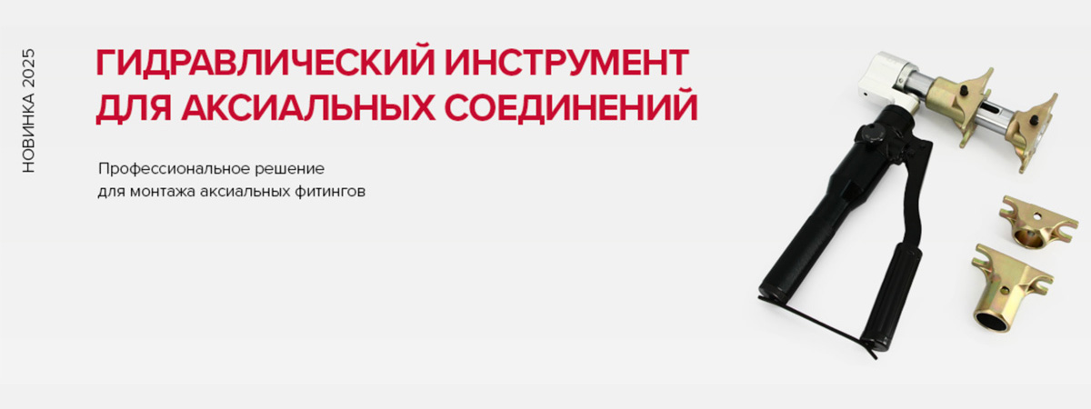 Гидравлический инструмент