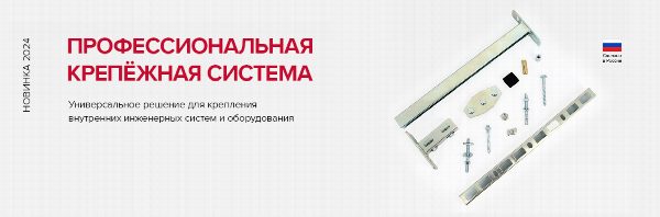 Крепежная система