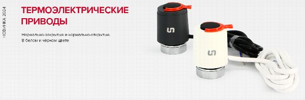 Термоэлектрические приводы