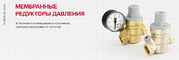 Редуктор давления мембранный