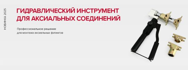 Гидравлический инструмент
