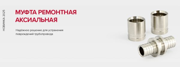 Муфта ремонтная аксиальная