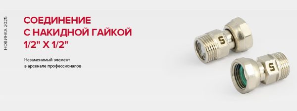Соединение с накидной гайкой