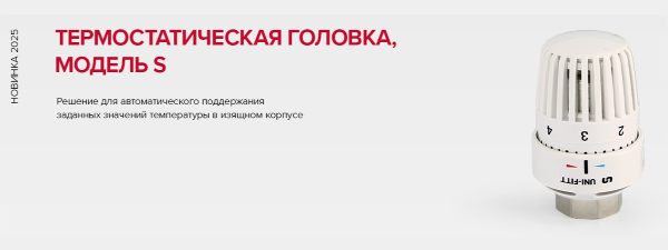Термостатические головки