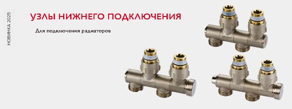 Узлы нижнего подключения